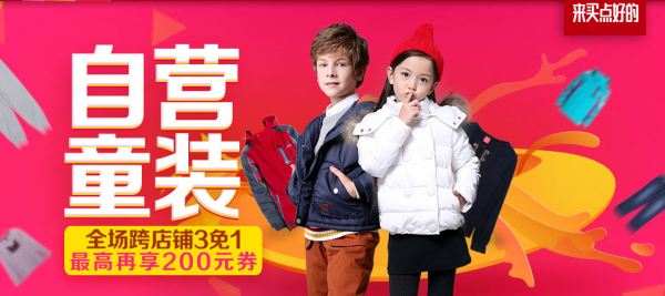 京东 自营童装专场