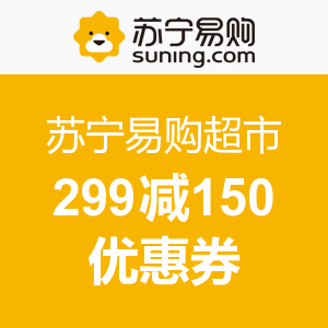 优惠券码：苏宁易购 苏宁易购超市