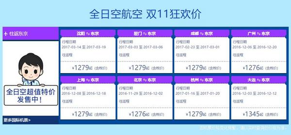 五星航空大促：全日空 全国多地往返东京含税机票