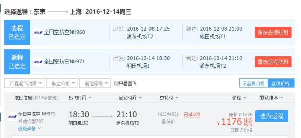 全日空 全国多地往返东京含税机票