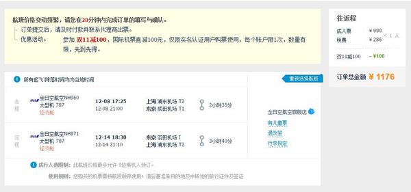 全日空 全国多地往返东京含税机票