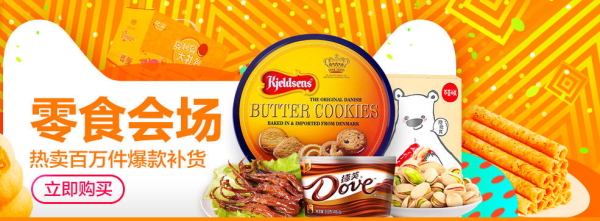 天猫 零食坚果限量神券汇总
