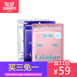 LuLuLun 补水保湿美白面膜组合 3袋 21片装*3套