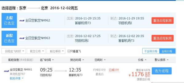 全日空 全国多地往返东京含税机票