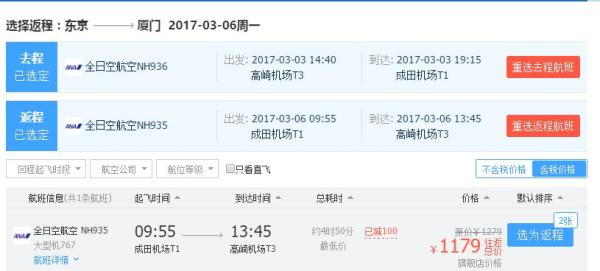 全日空 全国多地往返东京含税机票