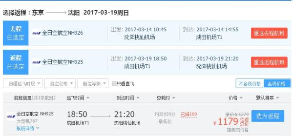 全日空 全国多地往返东京含税机票