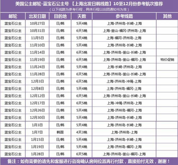 （11月-明年1月）蓝宝石公主号 上海出发日韩航线