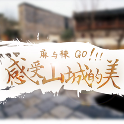 上海-重庆4天3晚自由行（往返含税机票+首晚酒店住宿，11-12月出行）  