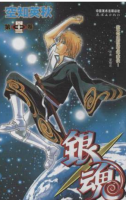《银魂漫画》（礼袋装58册）中文版