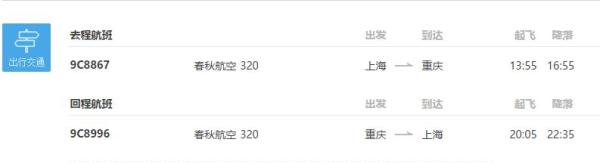 上海-重庆4天3晚自由行(往返含税机票+首晚酒店住宿,11-12月出行)