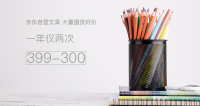 《文俱说》第12期：双11特别版 京东文具大促