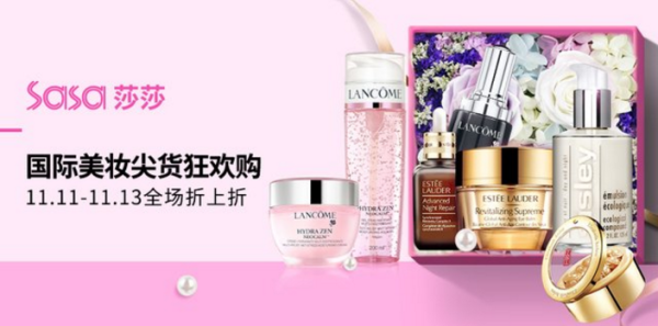 网易考拉海购 双11香港莎莎 国际美妆大赏