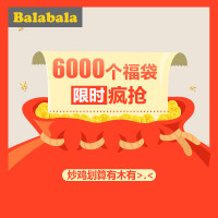 21点开始：Balabala 巴拉巴拉 婴儿服饰 限量福袋