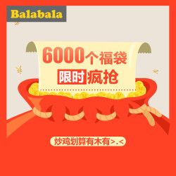 Balabala 巴拉巴拉 婴儿服饰 限量福袋