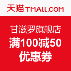 天猫 甘滋罗旗舰店