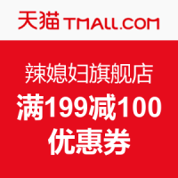 0点失效：天猫 辣媳妇旗舰店