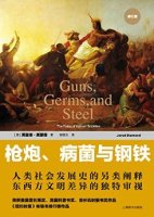 《枪炮、病菌与钢铁》（2016平装修订版）kindle版