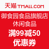 0点失效:天猫 御食园食品旗舰店