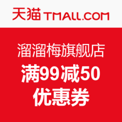 天猫 溜溜梅旗舰店