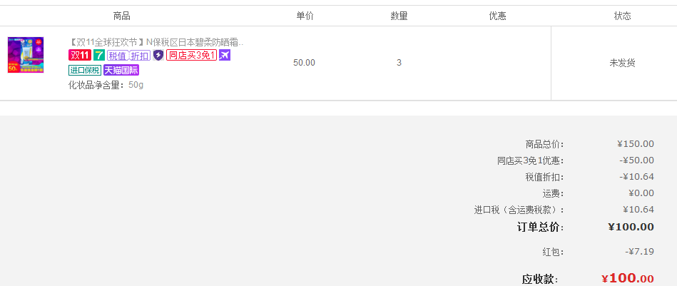 订单截图
