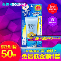 Biore 碧柔 水活防晒 保湿凝蜜 SPF50+/PA++++ 50g*3支