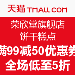 天猫 荣欣堂旗舰店