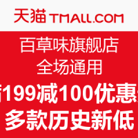 0点失效：天猫 百草味旗舰店