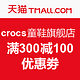 天猫 crocs童鞋旗舰店 优惠劵