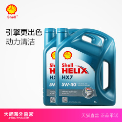Shell 壳牌 蓝喜力 Helix HX7 5W-40 机油 4L装*2