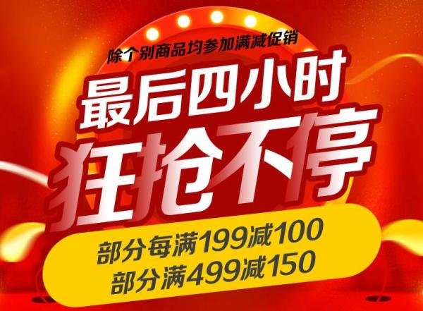 京东 狂抢4小时 美妆香水专场