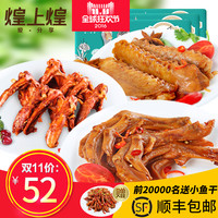 天猫 煌上煌食品官方旗舰店