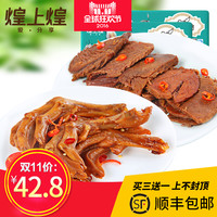 天猫 煌上煌食品官方旗舰店