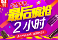 促销活动：京东全球购 膳魔师系列 保温杯/焖烧罐