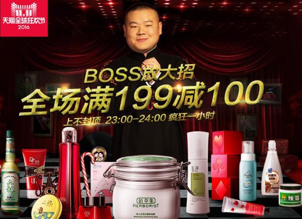 天猫精选 上海家化BOSS放大招疯狂1小时
