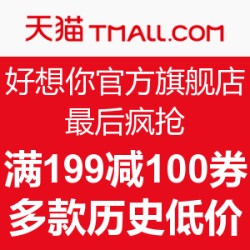 天猫 好想你官方旗舰店