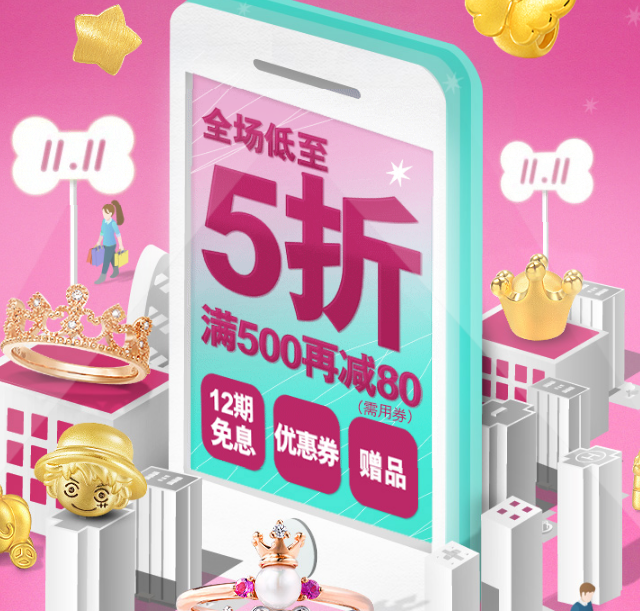 最后半小时 ：京东 周生生 金饰旗舰店 