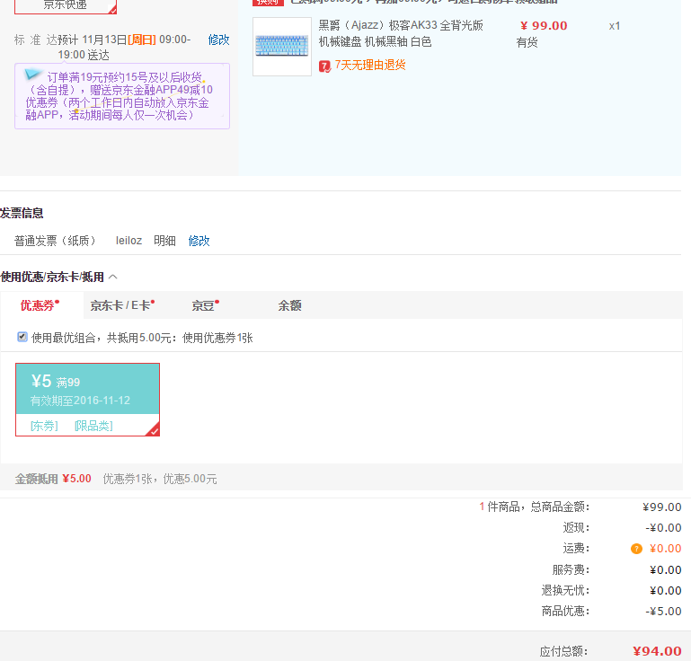 订单截图