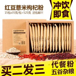 原农山庄 红豆薏米粉 35g*15袋