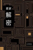 《解密》Kindle版