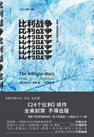 《比利战争》（《24个比利》续集）Kindle版