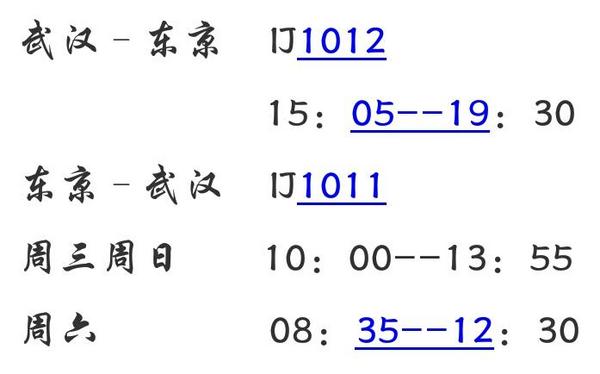 含端午假期 武汉-东京 7天往返含税机票