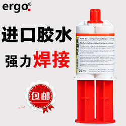 ergo1309 强力结构 ab胶水25ml