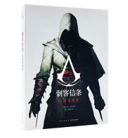 《刺客信条 完全视觉史》原画设定集 官方中文版