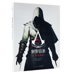 《刺客信条 完全视觉史》原画设定集 官方中文版