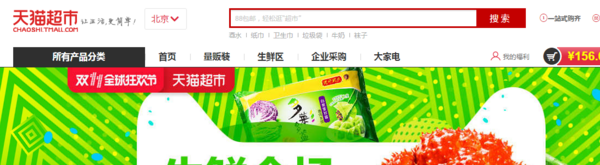 促销活动：天猫超市 生鲜返场