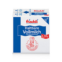 限江浙沪：frischli 菲仕利 3.5%纯全脂牛奶 1L*12盒*2箱