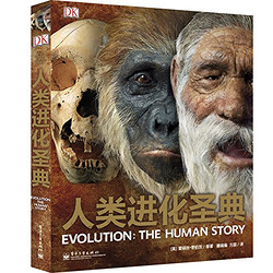 《DK人类进化圣典》+《DK微观世界大百科》