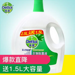 Dettol 滴露 衣物除菌液 经典松木（2.5L+1.5L）*4件