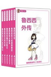 《皮皮鲁总动员：鲁西西系列》（全6册）Kindle版