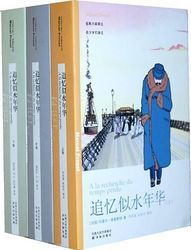 《追忆似水年华》（套装共3册）+《培根笔记》